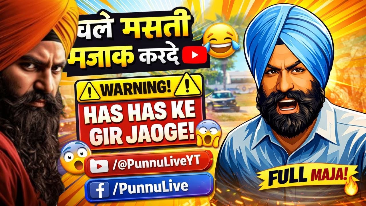 😂 CHALO MASTI MAJAK KARTE HAI 😂