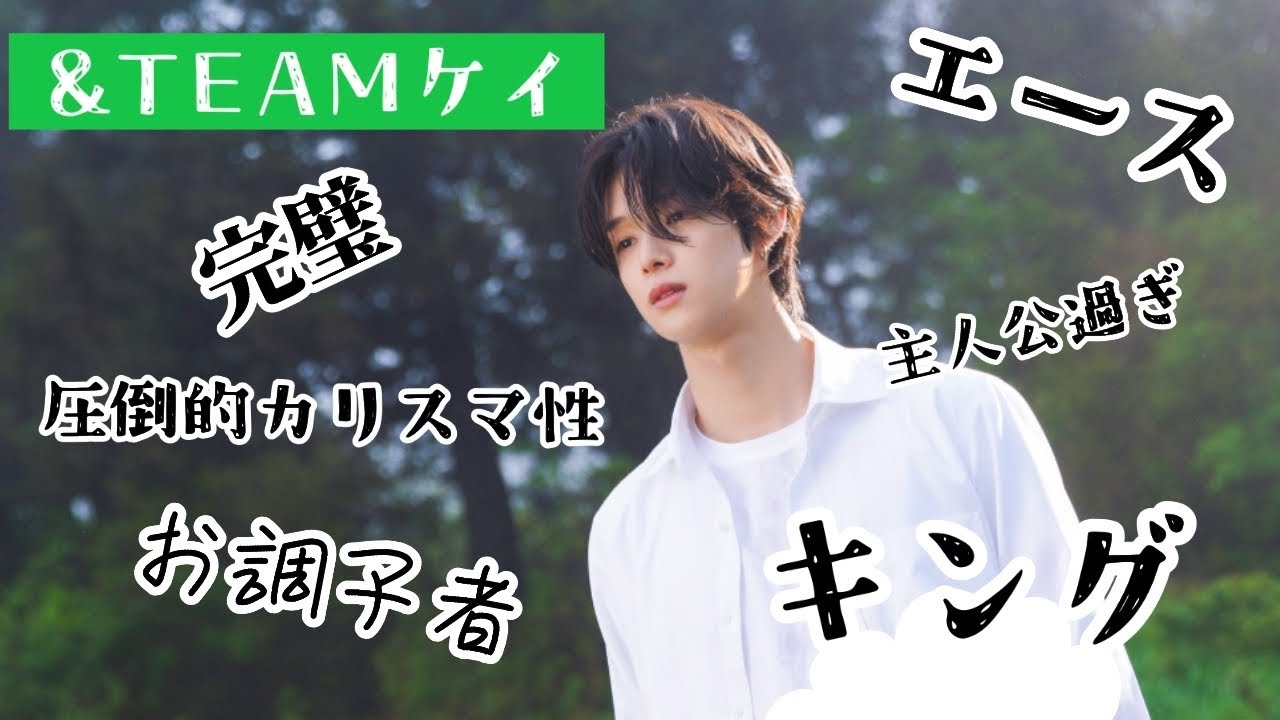 【崇め奉りたいカリスマ完璧面白キング】&TEAMケイってどんな人？