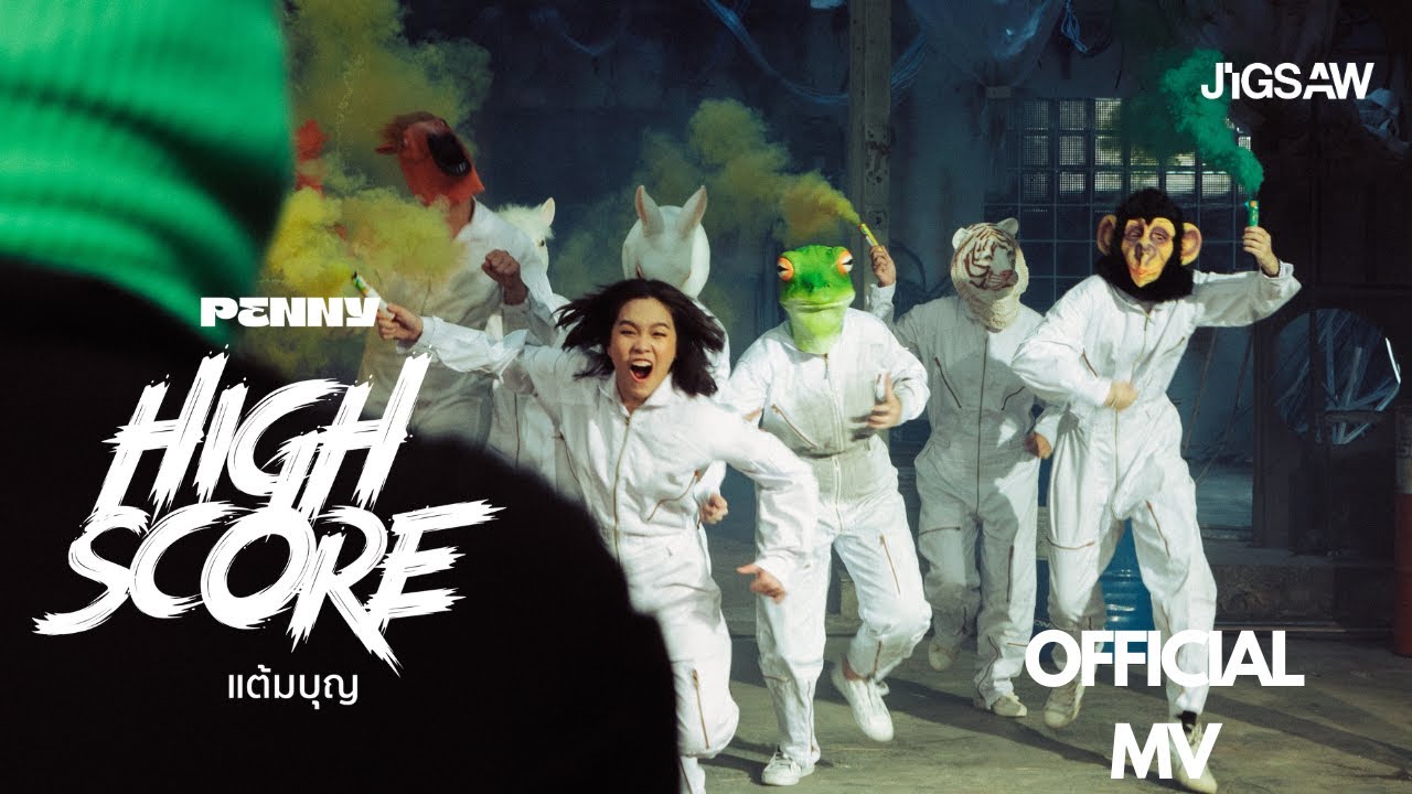 PENNY - HIGH SCORE (แต้มบุญ) I Official MV