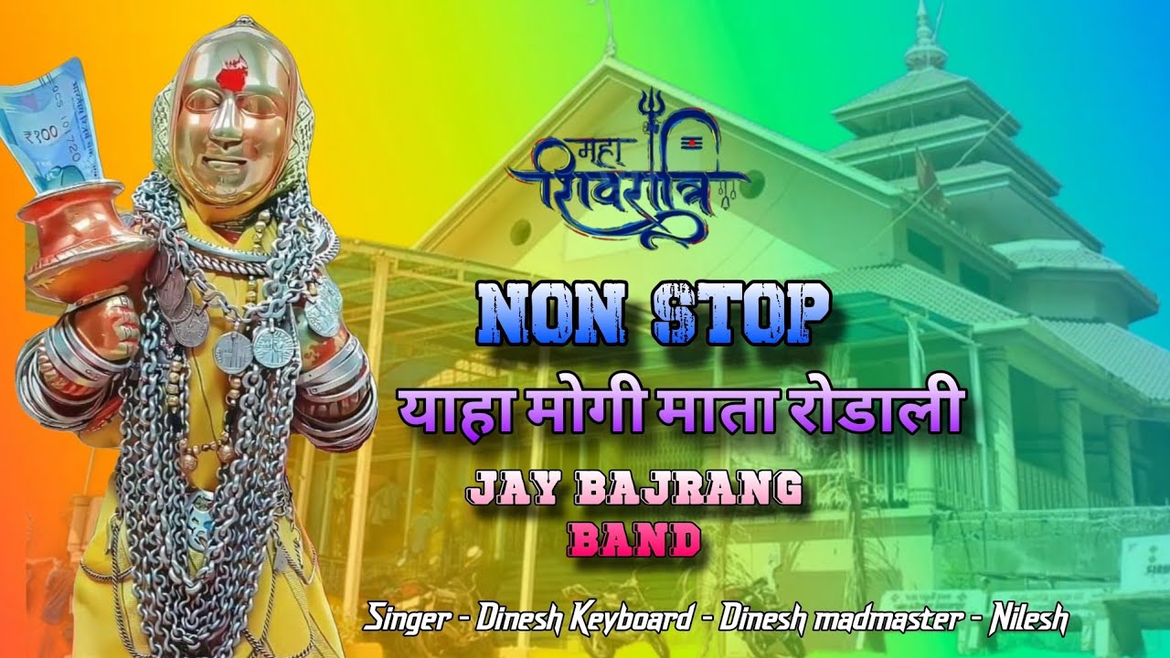 Jay Bajrang Band.... Non-stop Yaha mogi mata Rodali mp 3...🎤❣️👌👌