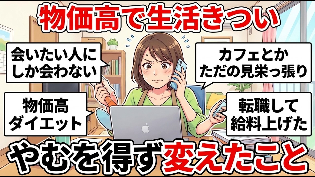【ガルちゃん有益】もう破産しそう…物価が高すぎて生活変えました！みんなは何か変わった？【ガルちゃん雑談】【更年期キツイ】