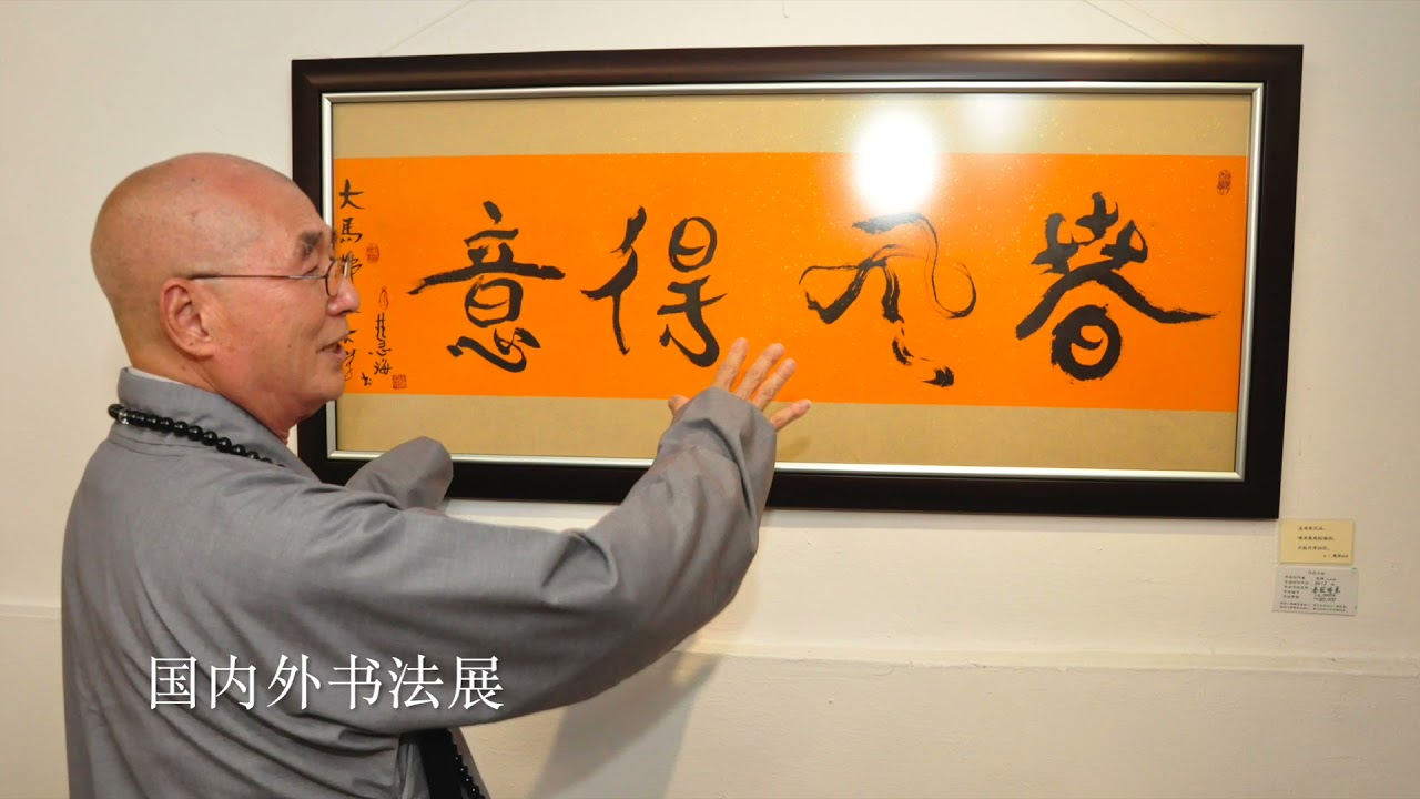 法炬山灵魂人物 慧海大和尚