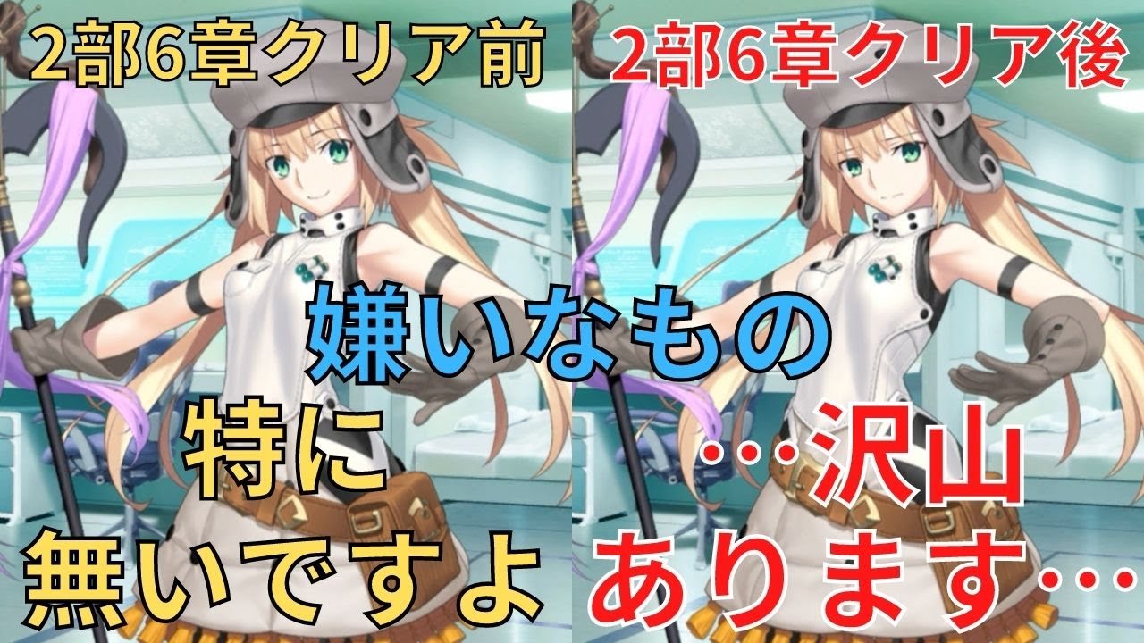 【FGO】アルトリア・キャスター 2部6章クリアで変化する嫌いなものボイス マイルーム会話【Fate/Grand Order】