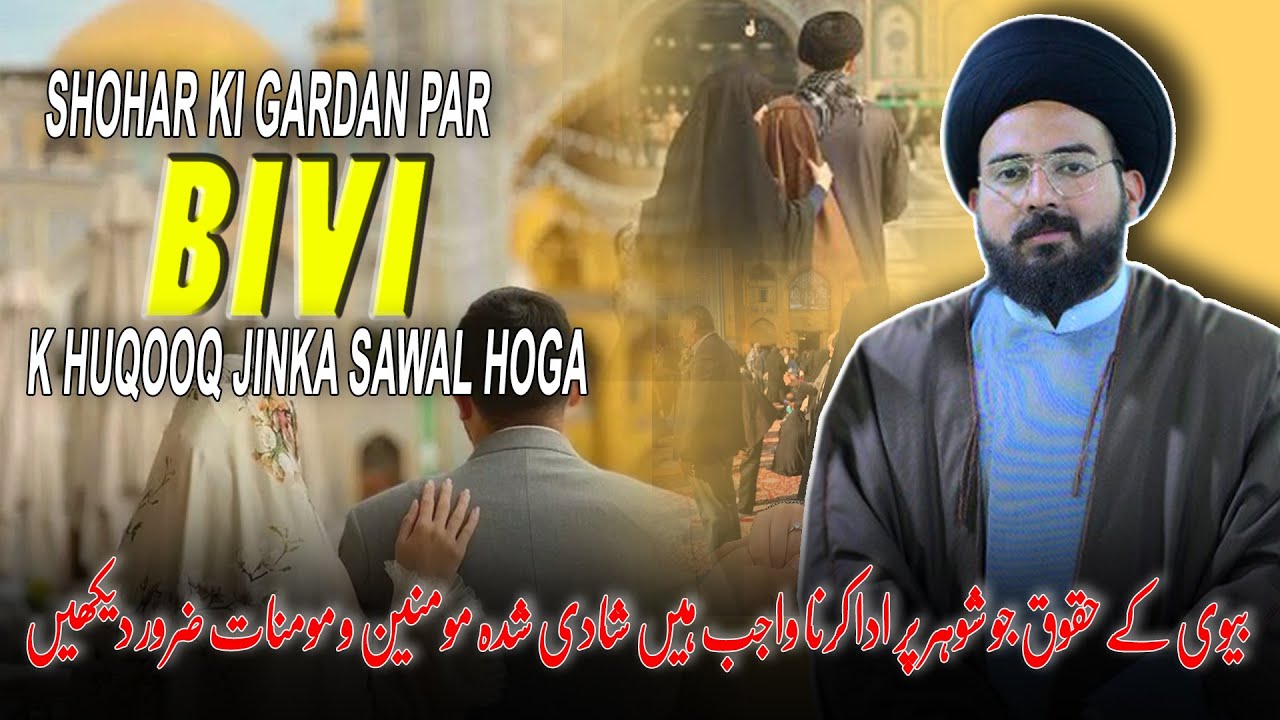 BIVI KE HUQOOQ SHOHAR PAR | Rights Of Wife | Maulana Syed Ali Mehdi Algharvi