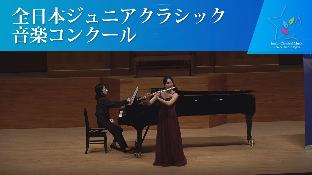 大杉　仁菜（フルート)P.A.ジュナン/ヴェニスの謝肉祭(第44回全日本ジュニアクラシック音楽コンクール全国大会)