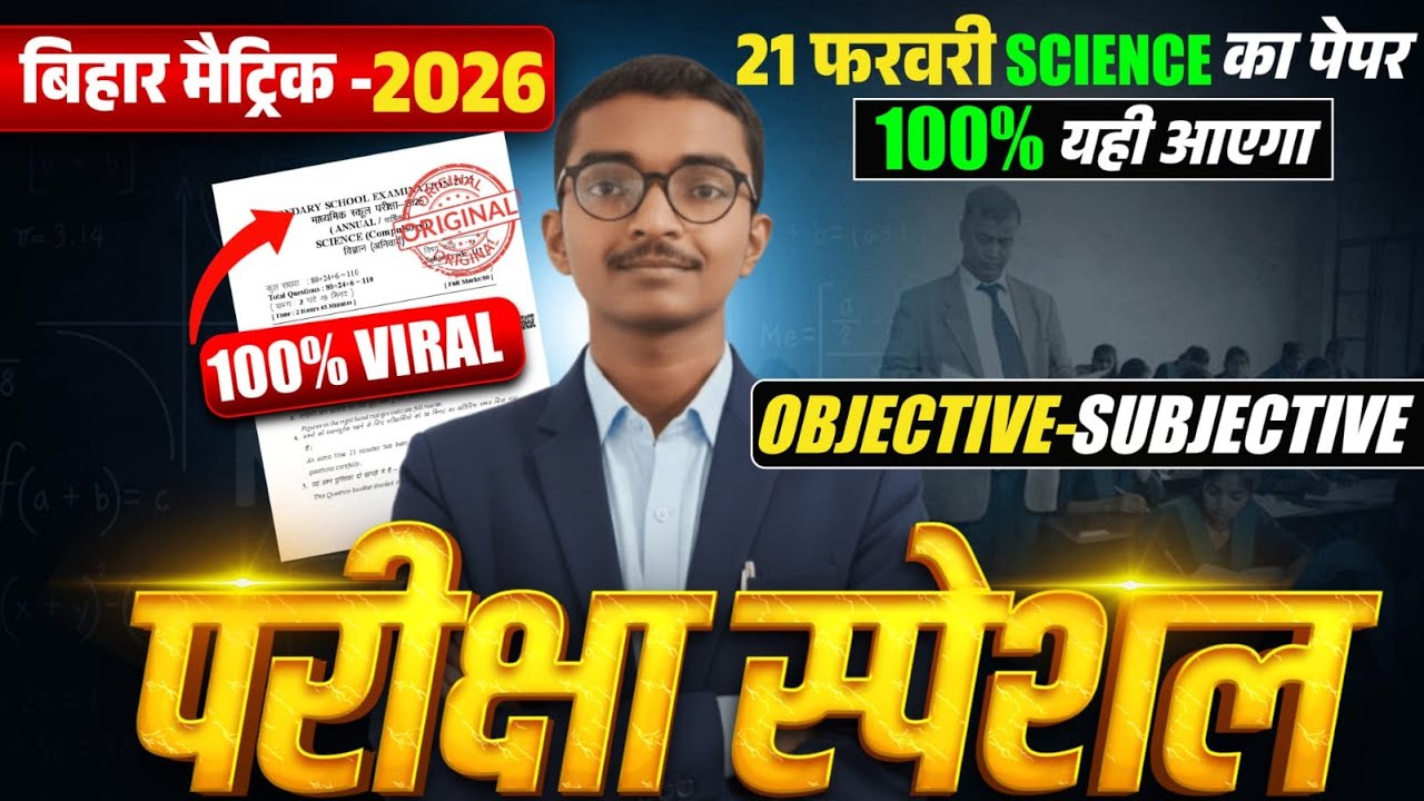 Class 10th Science Viral Question Bihar Board || Class 10th Science Vvi Objective Question 2026 ||