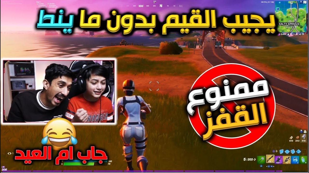 التحدي المستحيل  يجيب القيم بدون ما يقفز او ينط 🔥😱😁  فورت نايت