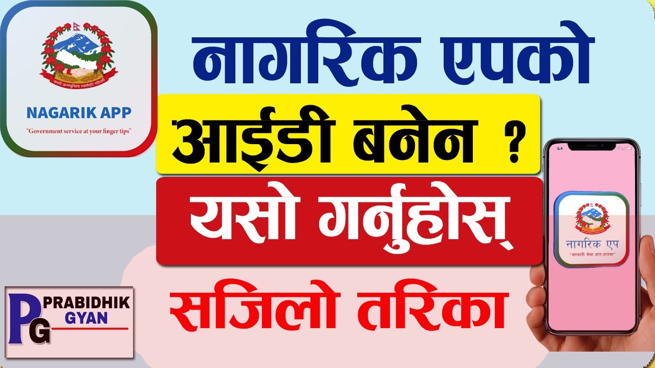 How to Create Nagarik App ID in 2 Minutes | Easiest Method for 2025 नागरिक एपको आईडी बनेन ?