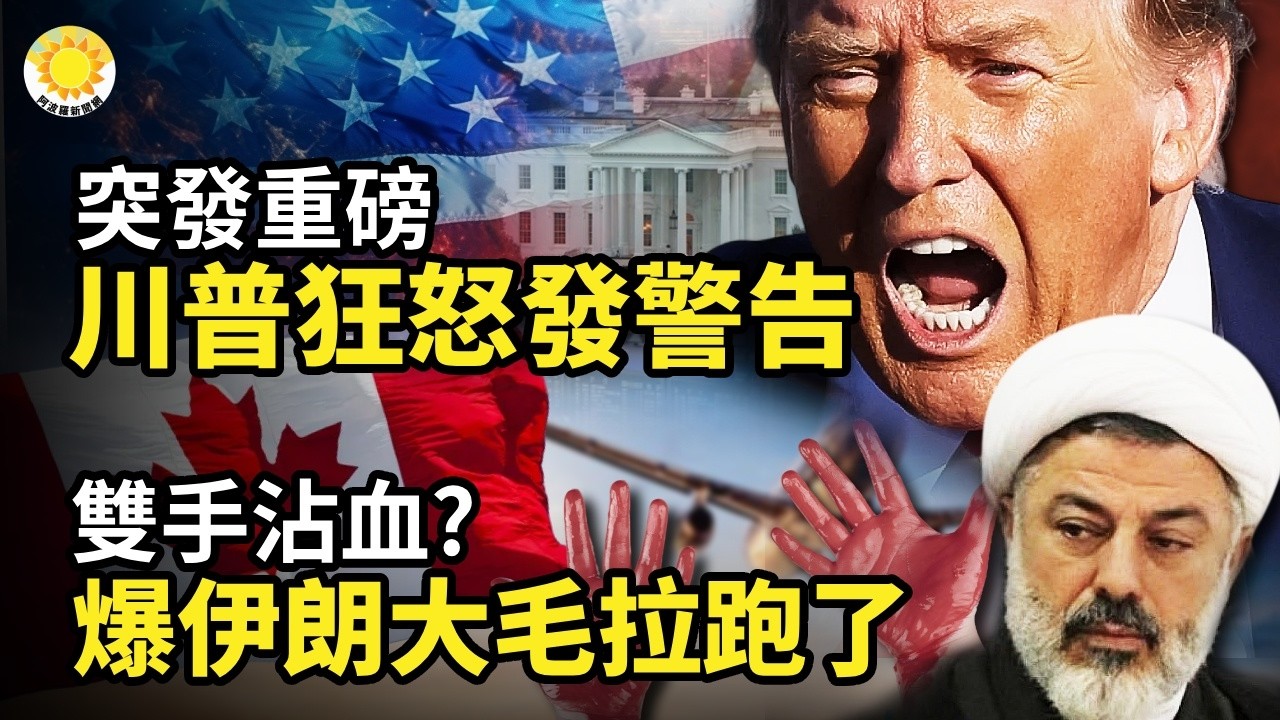 💥⚡️打贏了！白宮美女發言人大戰CNN⚡️🔥突發重磅：川普狂怒發警告🩸🏃‍♂️雙手沾血？爆伊朗大毛拉跑了🎥☕內塔尼亞胡突然現身咖啡廳 擊碎瘋傳影片【阿波羅網】