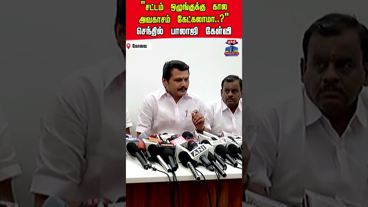 senthilbalaji | dmk | cmvijay | tvk | tnpolitics
