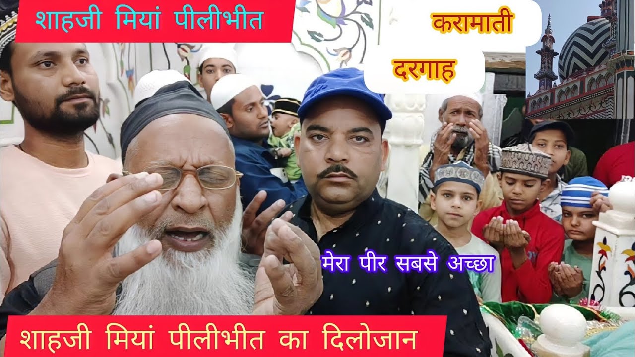 Shahji Miyan Pilibhit (shahji Miyan Pilibhit ka dilonjaan)