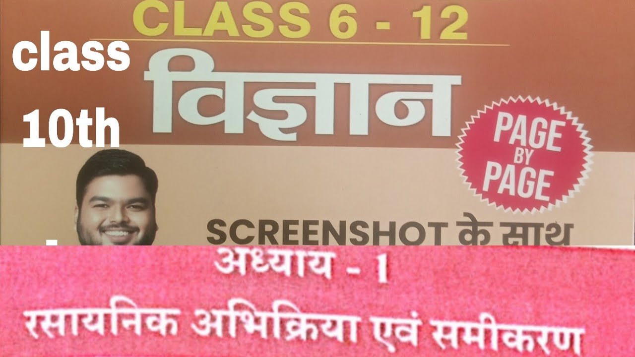 NCERT 360&deg;|SCIENCE CLASS 10TH CHAPTER 1st|shashi sharan sir ncert books 360&deg;|