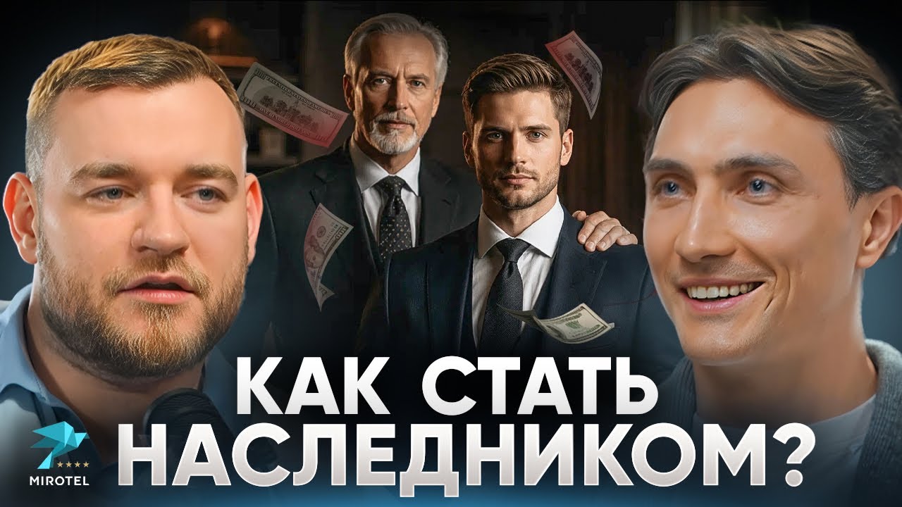 Как МИЛЛИОНЕРЫ Воспитывают Детей? | Михаил Швецов об отце, семейных традициях и бизнесе в Сибири
