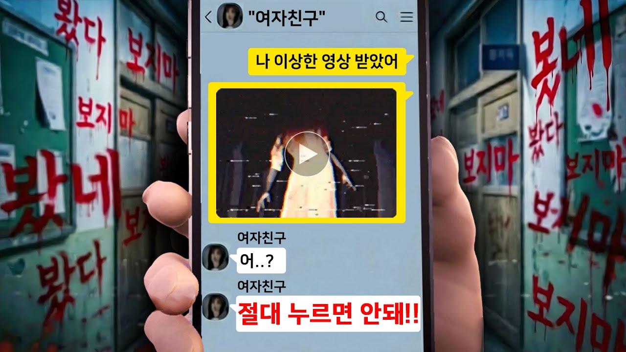 저주받은 영상을 봐버렸다...
