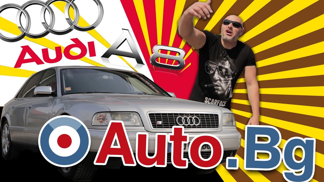 Audi A8 - удоволствието от шофирането