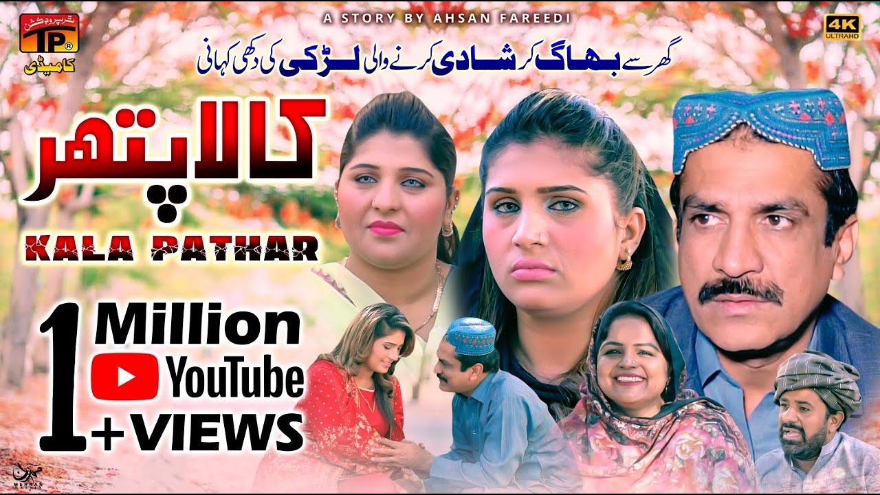 Kala Pathar | Akram Nizami | TP Comedy