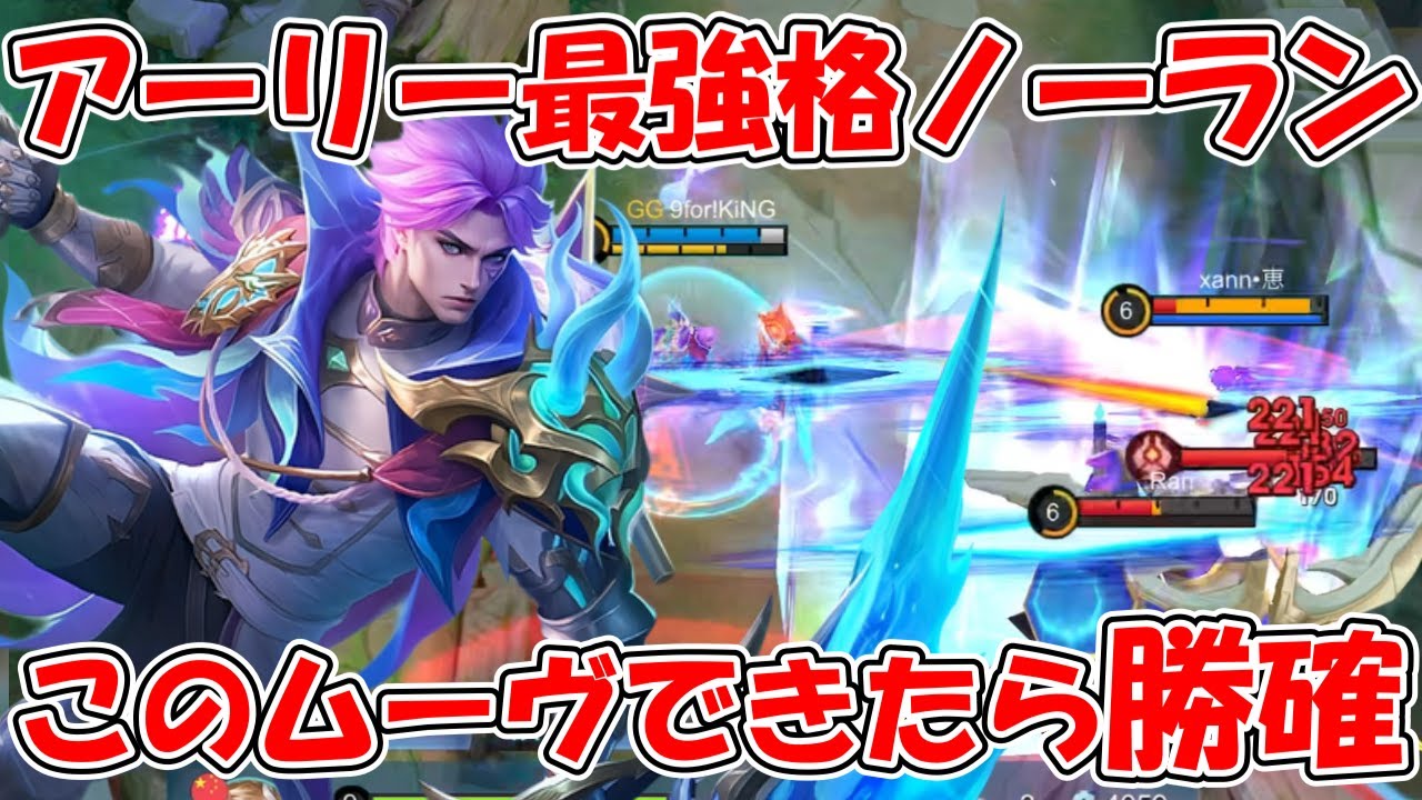 【モバレ-ノーラン】アーリーJGの強みを活かして敵が育つ前に試合を終わらせる完璧な立ち回り