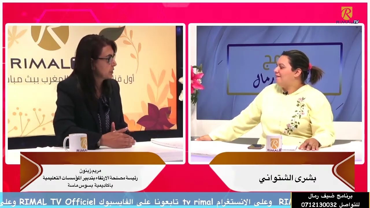 دور مدارس الفرصة الثانية الجيل الجديد في استدراك التمدرس والحد من ظاهرة الهدر المدرسي