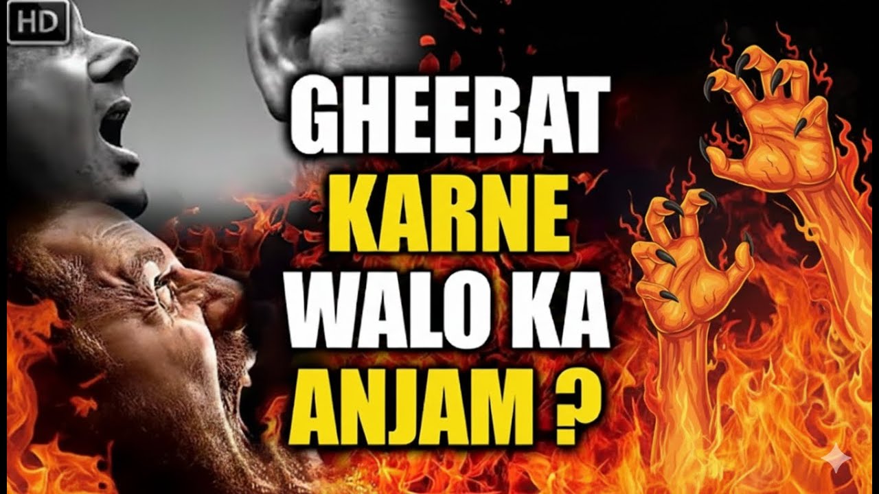 Gheebat Karne Ka Anjam | Islamic Bayan