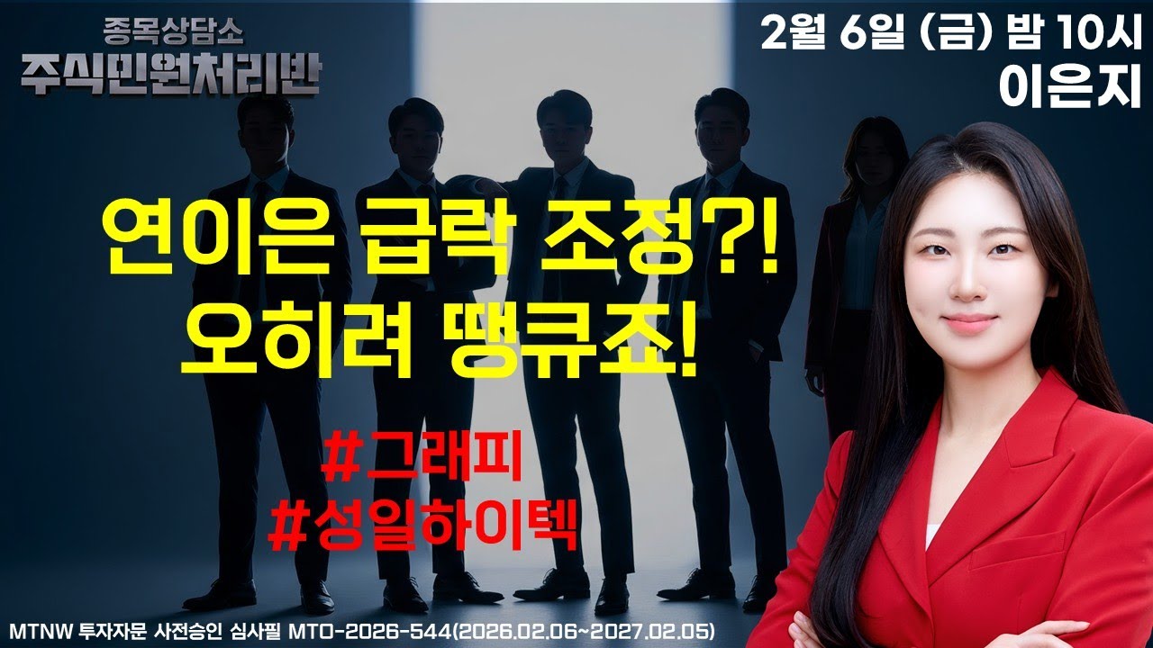 연이은 급락 조정?! 오히려 땡큐죠! ▶이은지◀ [주식민원처리반]