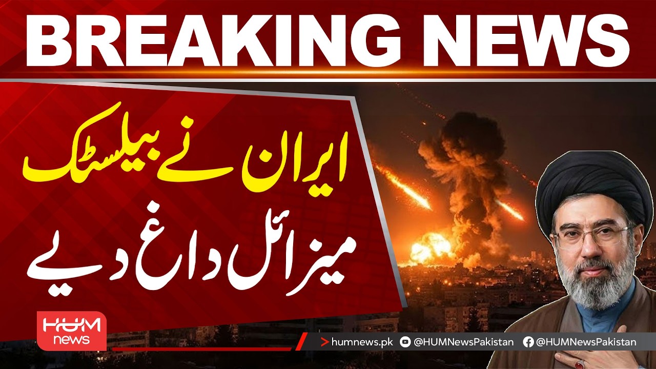Iran has launched ballistic missiles. | Hum News | Pakistan