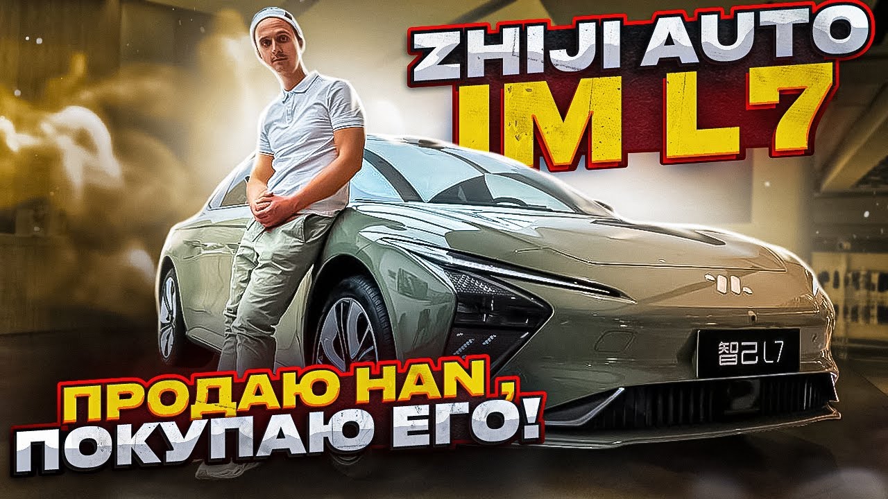 ZHIJI AUTO IM L7 SELL HAN, BUY IT!? 
