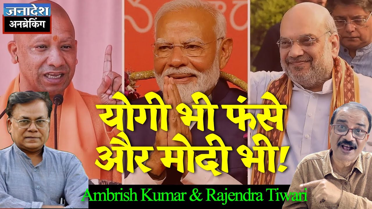 🔴 Yogi । Modi । Shankaracharya । Hindutva Politics । UGC Guidelines । OBC । Janadesh । UnBreaking