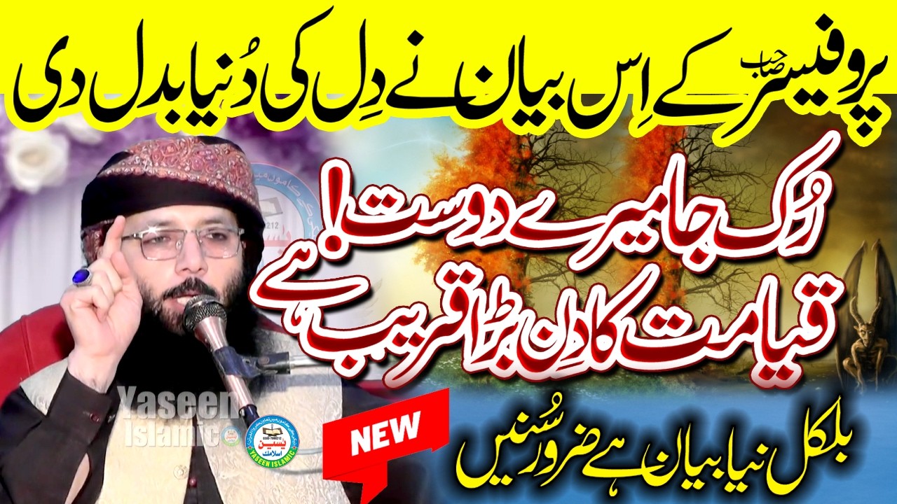 Profesor Abdul Razzaq Sajid Sahib.Special Bayan Every Muslim.Intresting Khitab #yaseenislamic #2026