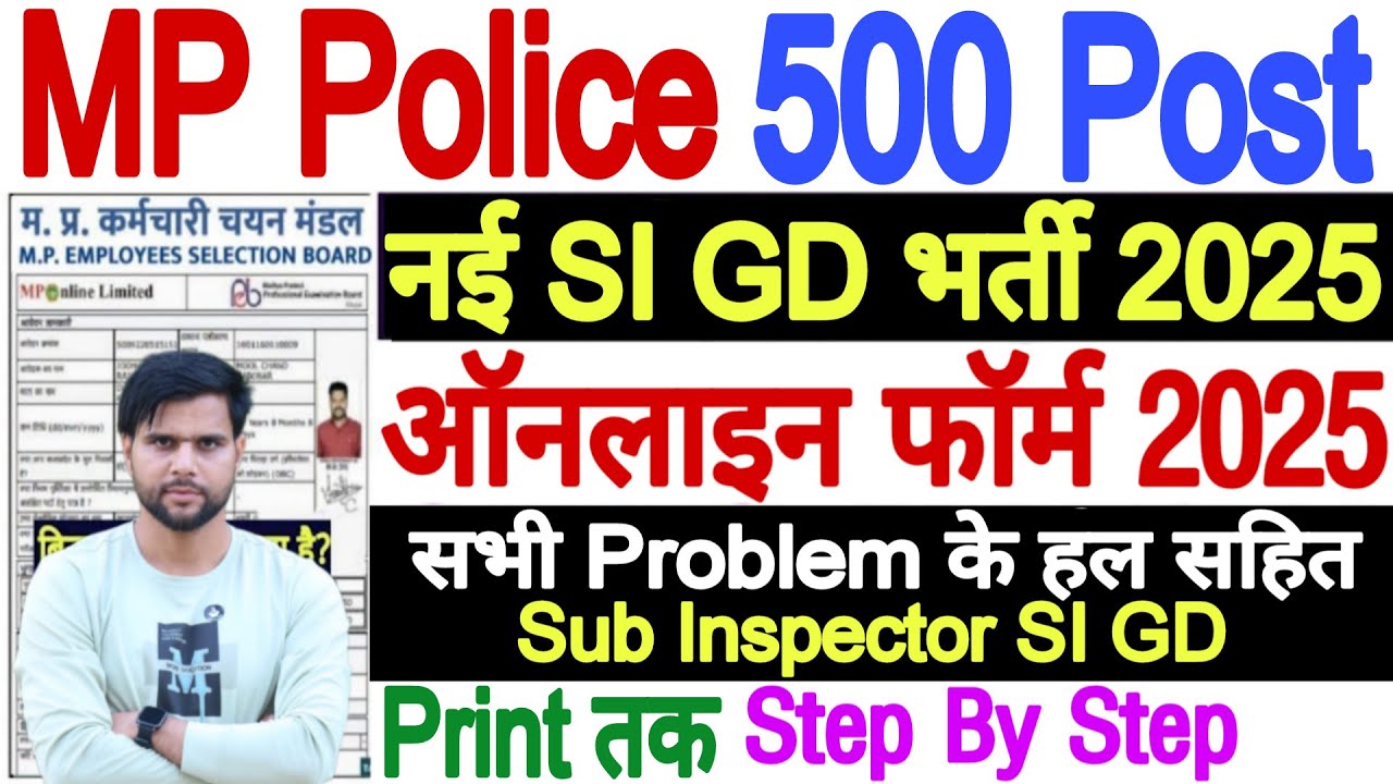 MP Police SI Form Kaise Bhare | MP SI Vacancy 2025 Form Fill Up | MP Police SI Form Fill Up 2025 GD