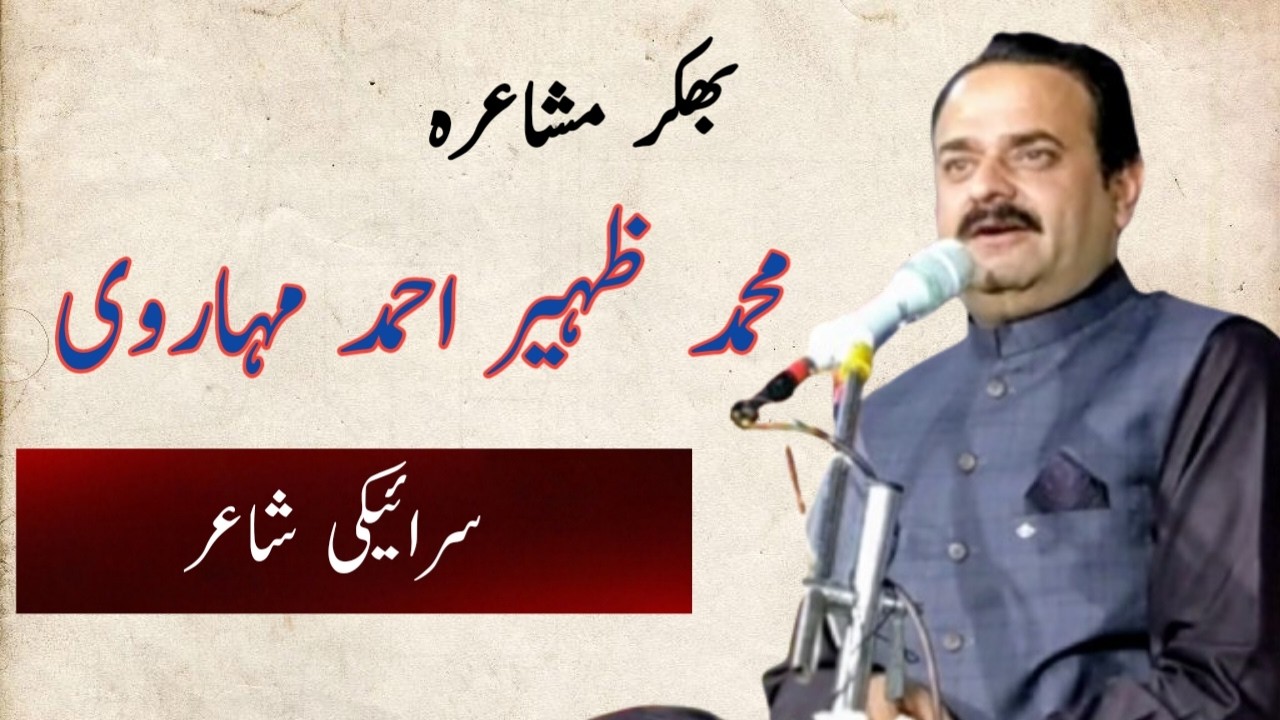 Muhammad Zaheer Ahmad Maharvi – Powerful Saraiki Poetry | Grand Saraiki–Urdu Mushaira Bhakkar 2025