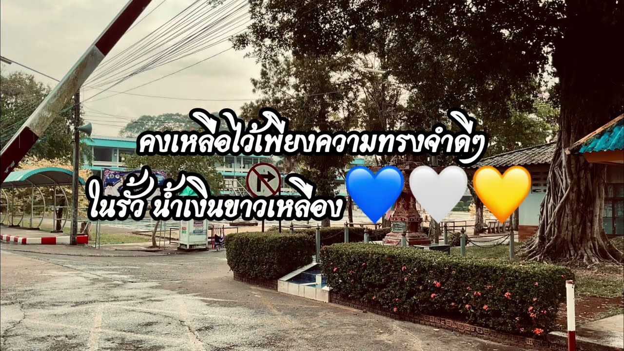 ความทรงจำ สวัสดิ์รัตนาภิมุข รุ่นที่39