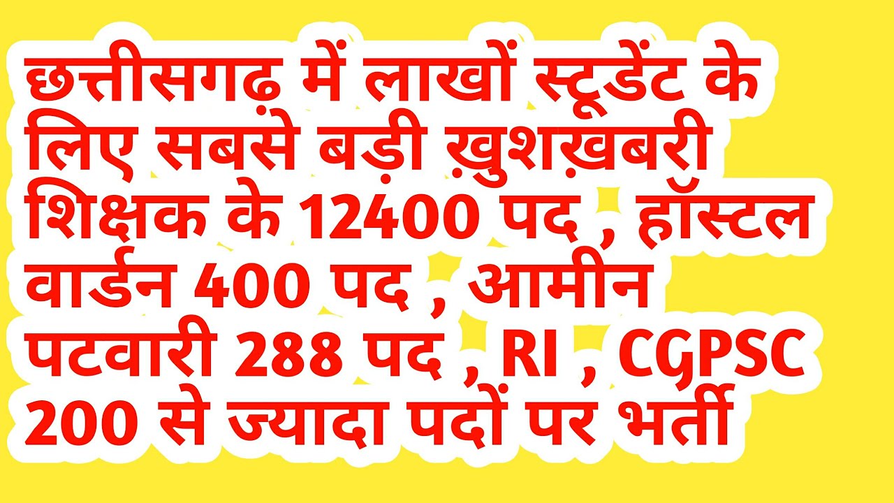 cg new vacancy 2022 || cg new recruitment 2022 || cg vacancy || cg new jobs 2022 || cg bharti 2022