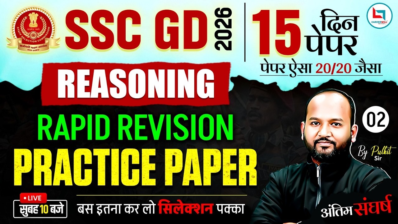 SSC GD Reasoning Practice Paper | SSC GD Reasoning Practice Set | SSC GD Reasoning Class 2026