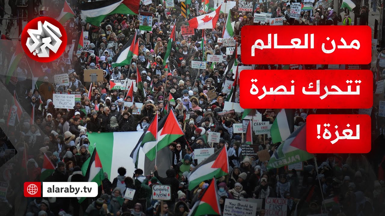 من موريتانيا إلى اليمن.. شوارع العالم تتحرك مساندة لغزة ونصرة للقضية الفلسطينية