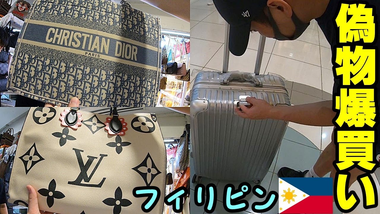 爆安偽ブランドパラダイスで爆買いinフィリピン【グリーンヒルズ】Fake Market