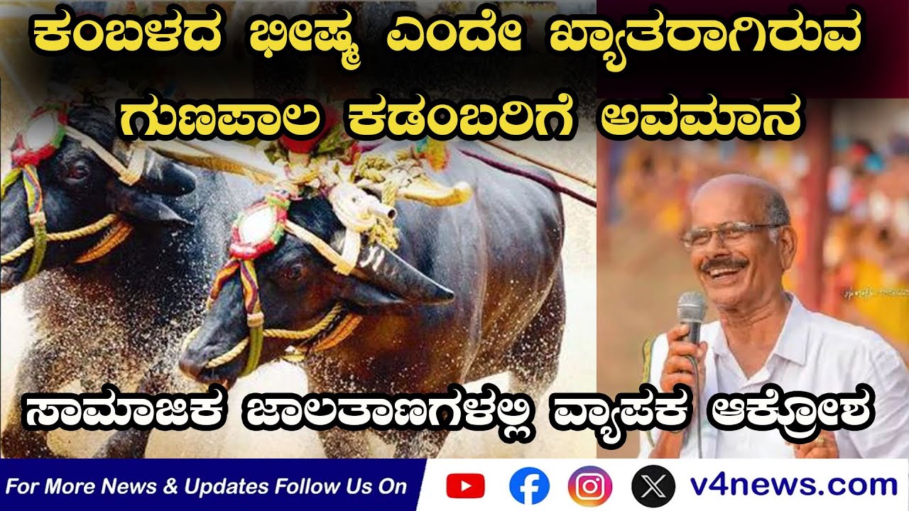 ಕಂಬಳ ಸಮಿತಿ ಶಿಸ್ತು ಕ್ರಮ ಕೈಗೊಳ್ಳಲು ಯಾಕೆ ಮೌನ; ಮಂಗಳೂರಿನ ರಾಮ-ಲಕ್ಷ್ಮಣ ಕಂಬಳದಲ್ಲಿ ನಡೆದ ಘಟನೆ