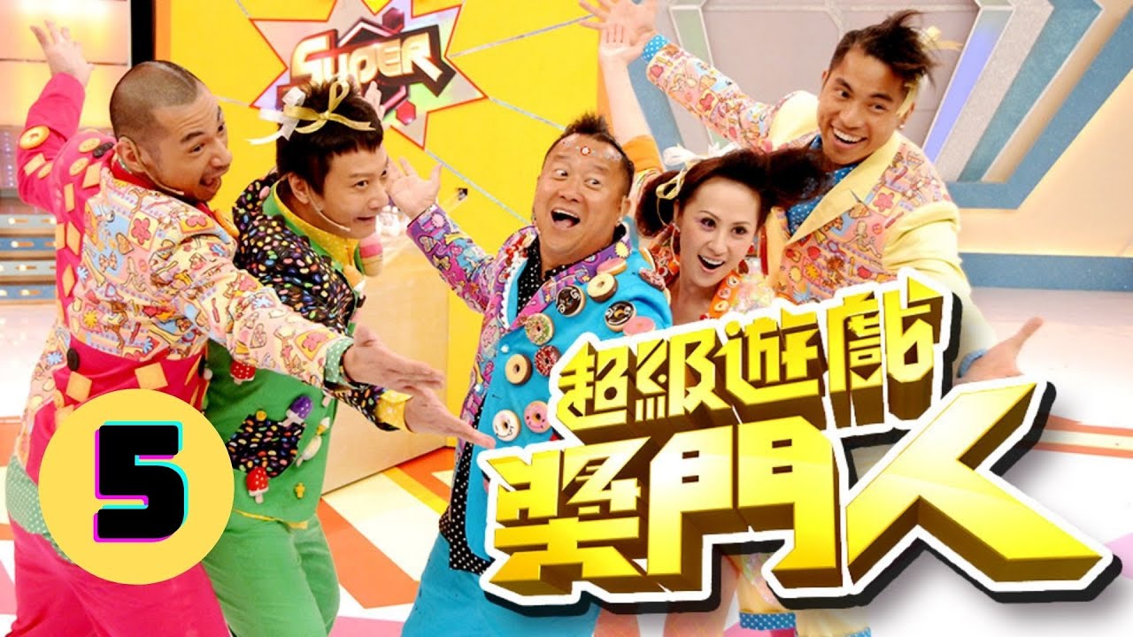 超級遊戲獎門人 5/28 | 曾志偉、錢嘉樂、江欣燕、金剛、王志安@EO2 | 粵語中字 | TVB 2010