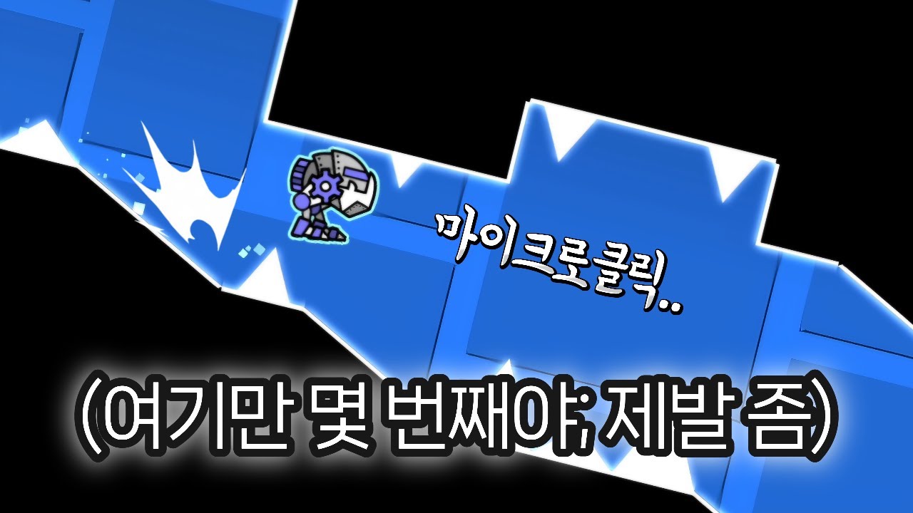 리퀘스트 하이라이트 모음집 #1 | 지오메트리 대시