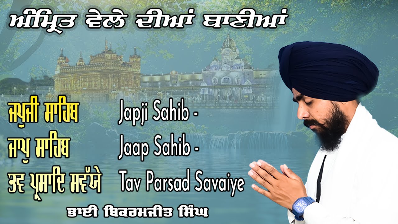 Morning Prayer :- 3 Bani Full Path | Japji Sahib | Jaap Sahib~Savaiye Morning Nitnem Gurbani