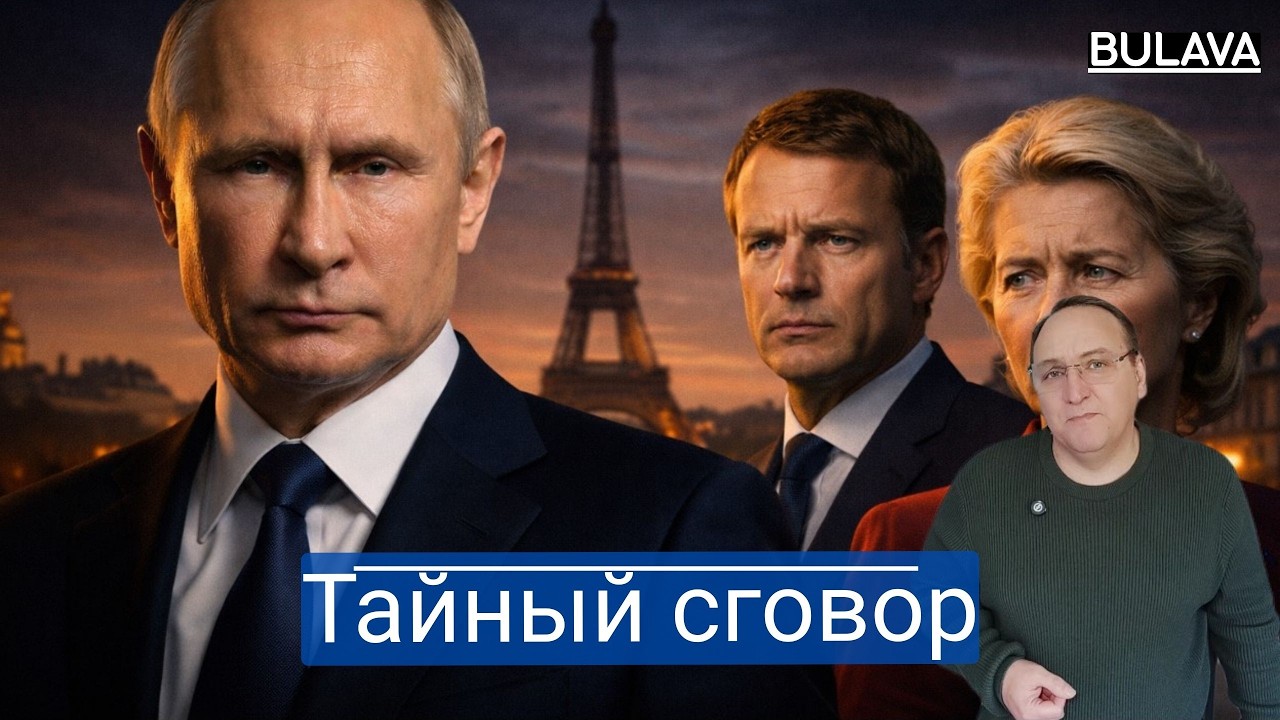Путин молчит, а Европа в панике: секреты провала Каи Каллас