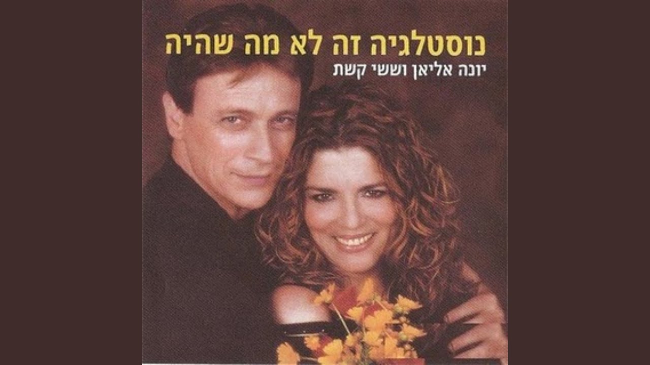 שיר ליקינטון