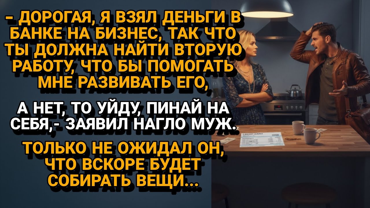 Муж взял кредит на бизнес и заставил жену пахать на двух работах