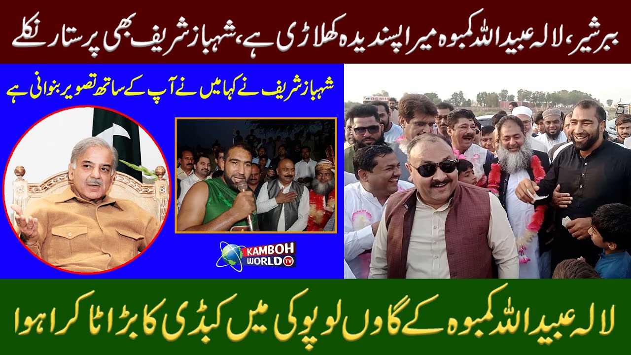 Lopoki Kabaddi Tournament Proud of  Nation Lala Ubaid Ullah Lala Jabar Kamboh at Kamboh World Tv