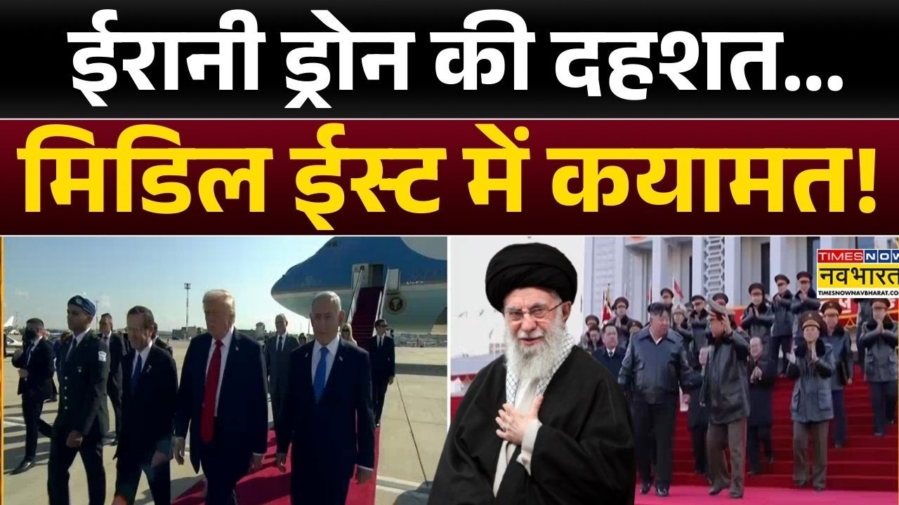 World News | Iran Vs Israel : ईरानी ड्रोन की दहशत, जंग से किस देश पर क्या असर? | Israel | Hindi News