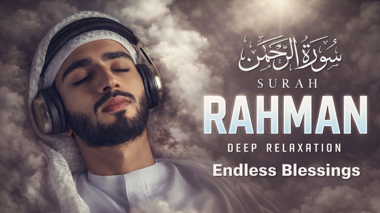 Surah Ar Rahman سورة الرحمن | Lofi Quran Peaceful for Spiritual Rest & Relief | #surahrahman