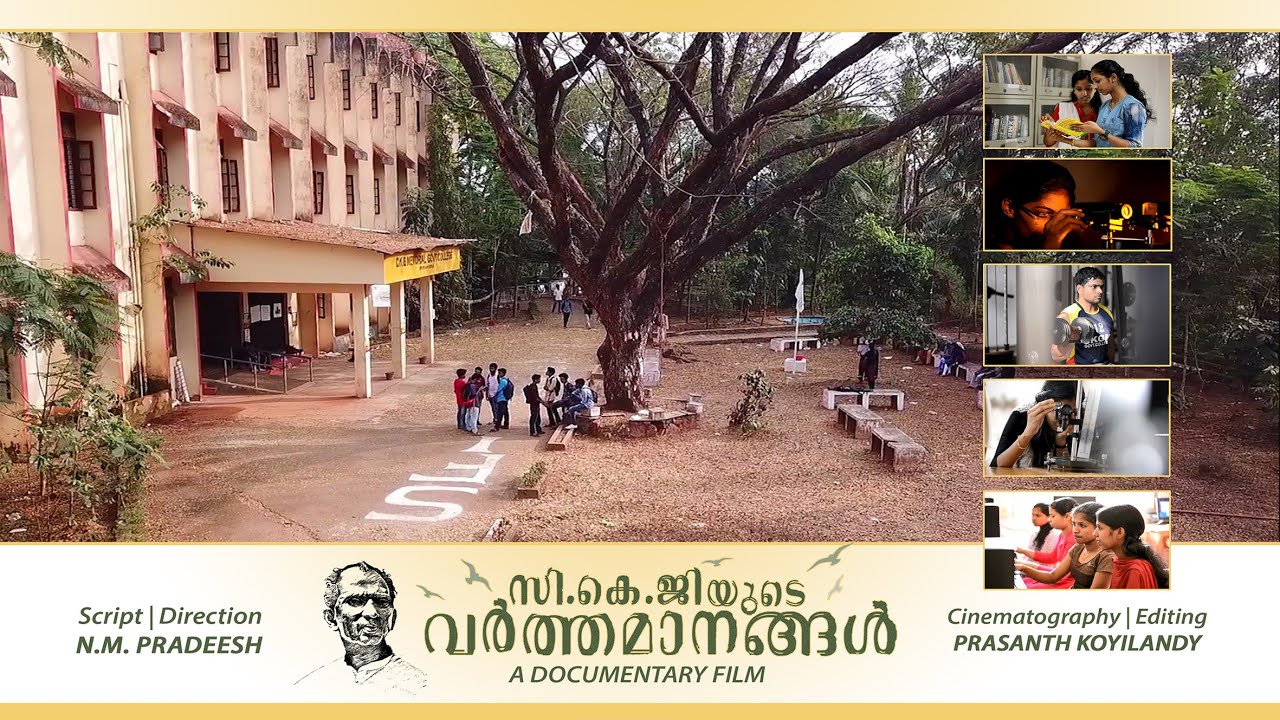 CKGyude VARTHAMANANGAL | സികെജി യുടെ വർത്തമാനങ്ങൾ | CKG Documentary | CKGM Govt. College Perambra