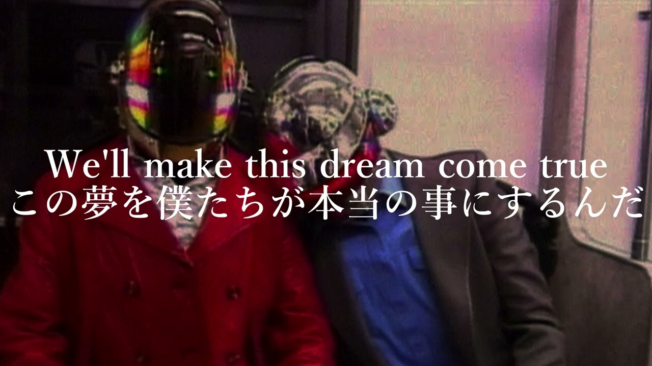 【和訳】Digital Love - Daft Punk