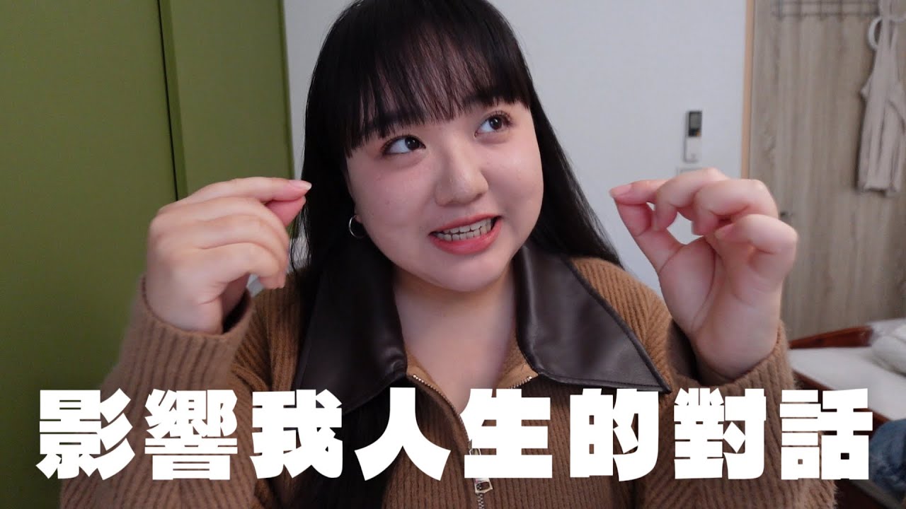 影響我人生的7場對話