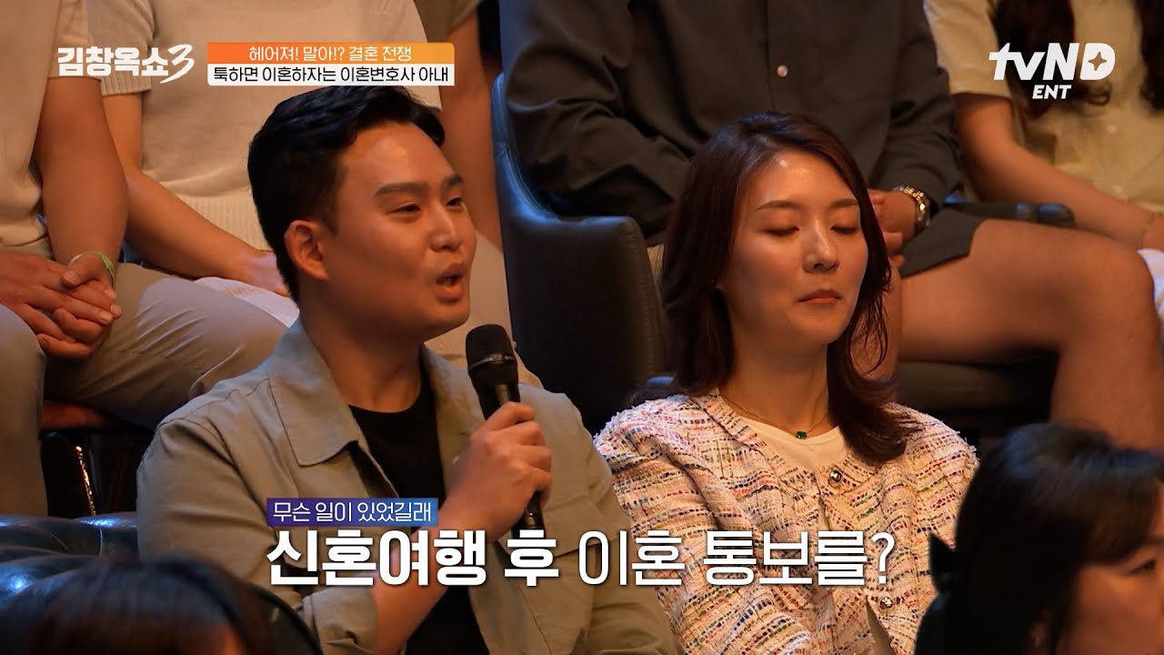 [#김창옥쇼3] 신혼여행 직후 아내가 이혼을 요구한 이유⁉️ 매일 이혼하자고 하는 이혼 변호사 아내가 무서운 남편💦