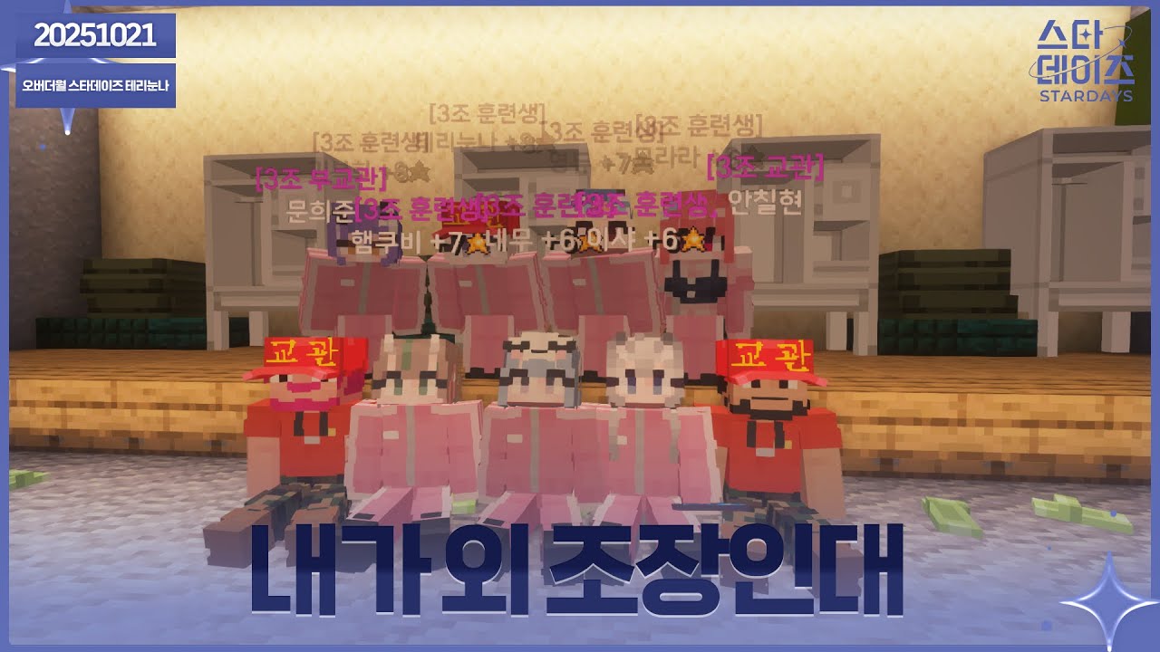 ✝️ 251021 큰별수양관 1일차